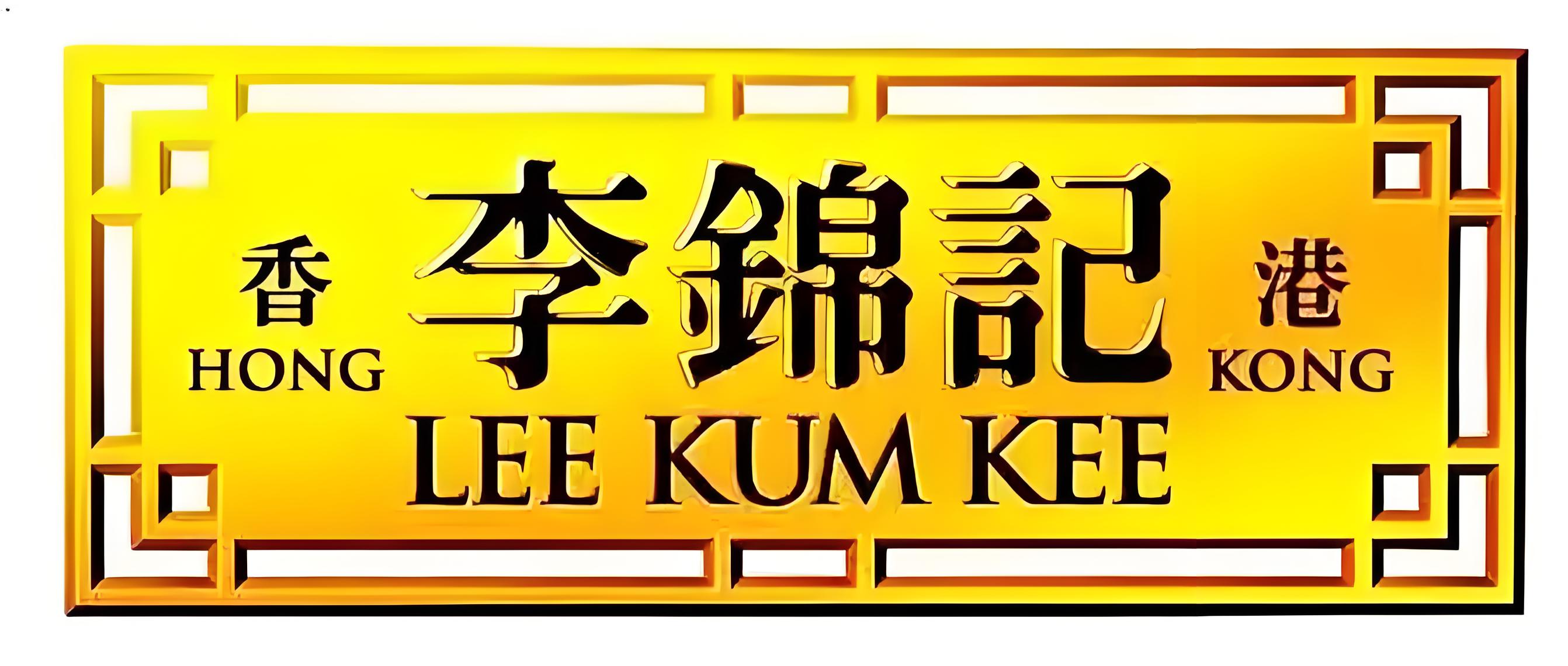 李錦記(中國)銷售有限公司